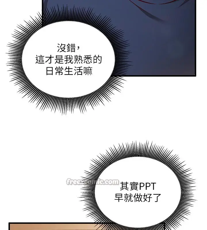 漫画《催眠偷心计》第7话第154张图