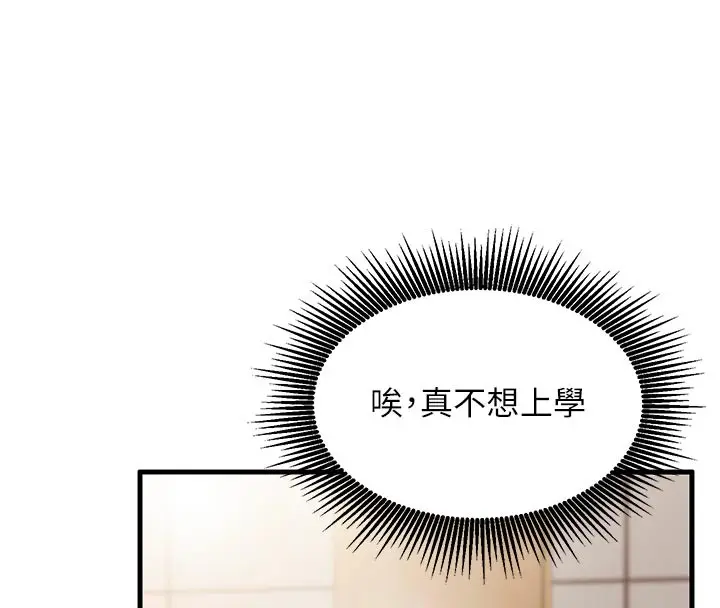 漫画《催眠偷心计》第7话第156张图