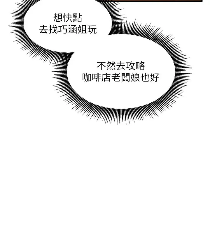 漫画《催眠偷心计》第7话第158张图