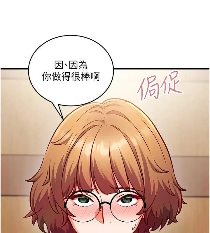 漫画《催眠偷心计》第7话第163张图