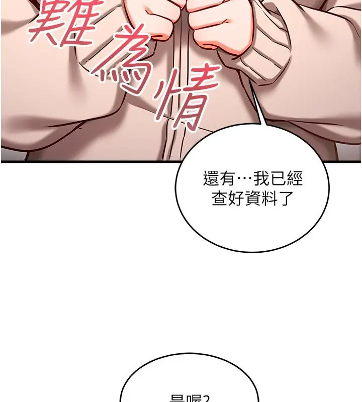 漫画《催眠偷心计》第7话第165张图
