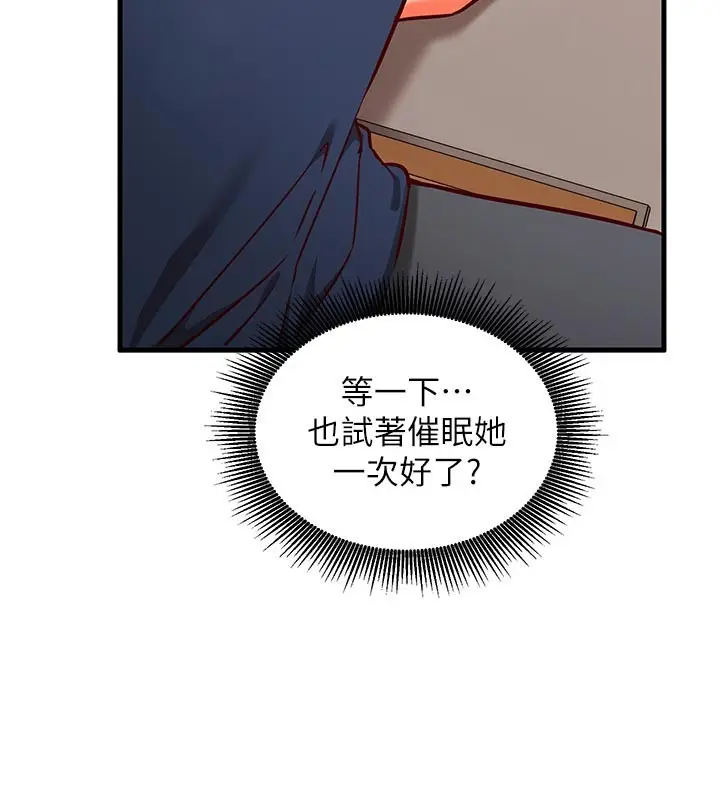 漫画《催眠偷心计》第7话第167张图