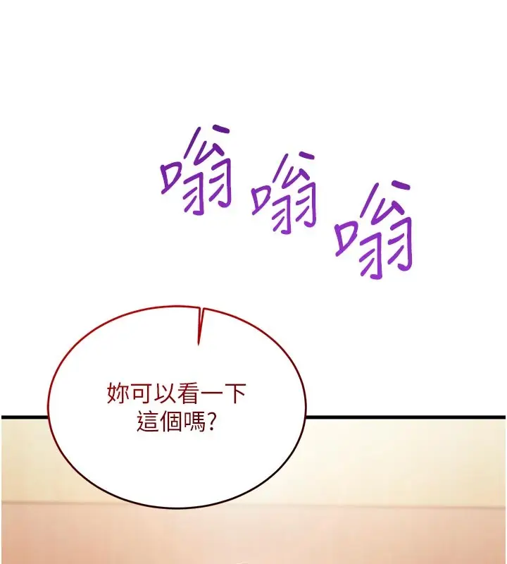 漫画《催眠偷心计》第7话第169张图