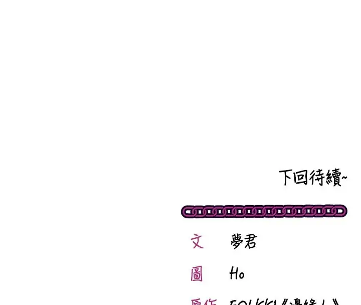 漫画《催眠偷心计》第7话第172张图