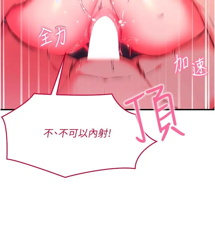 漫画《催眠偷心计》第7话第22张图