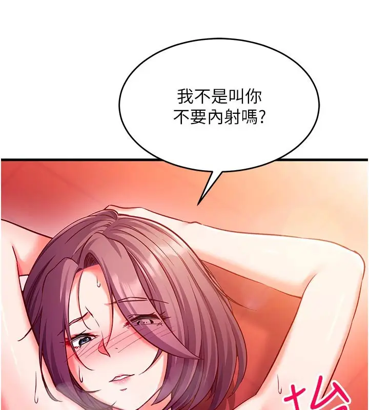 漫画《催眠偷心计》第7话第39张图