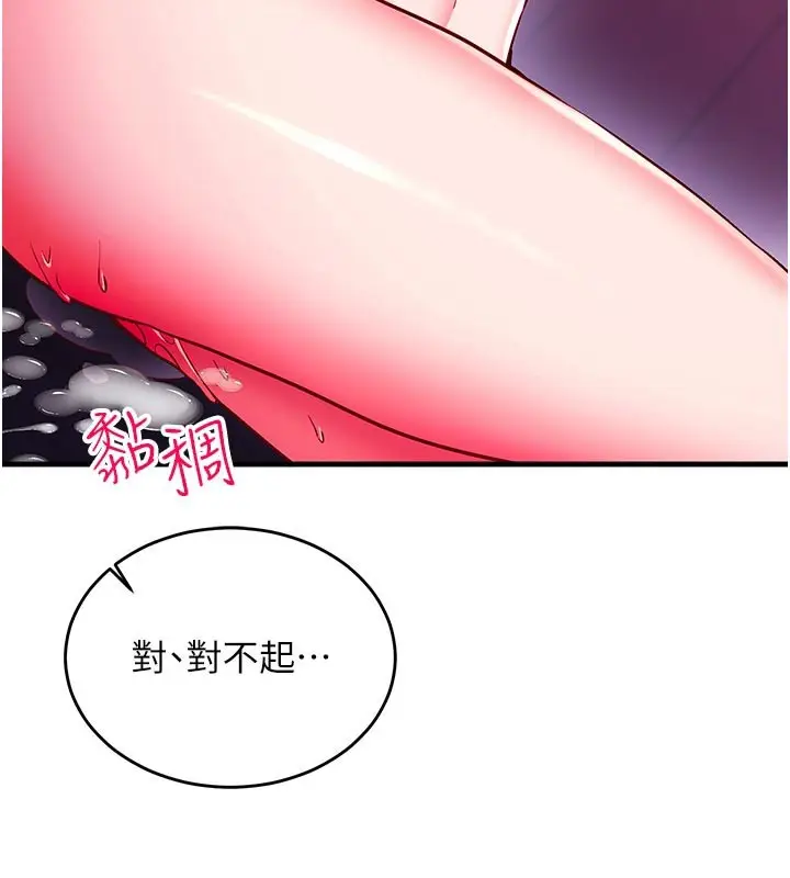 漫画《催眠偷心计》第7话第41张图