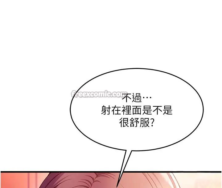 漫画《催眠偷心计》第7话第42张图