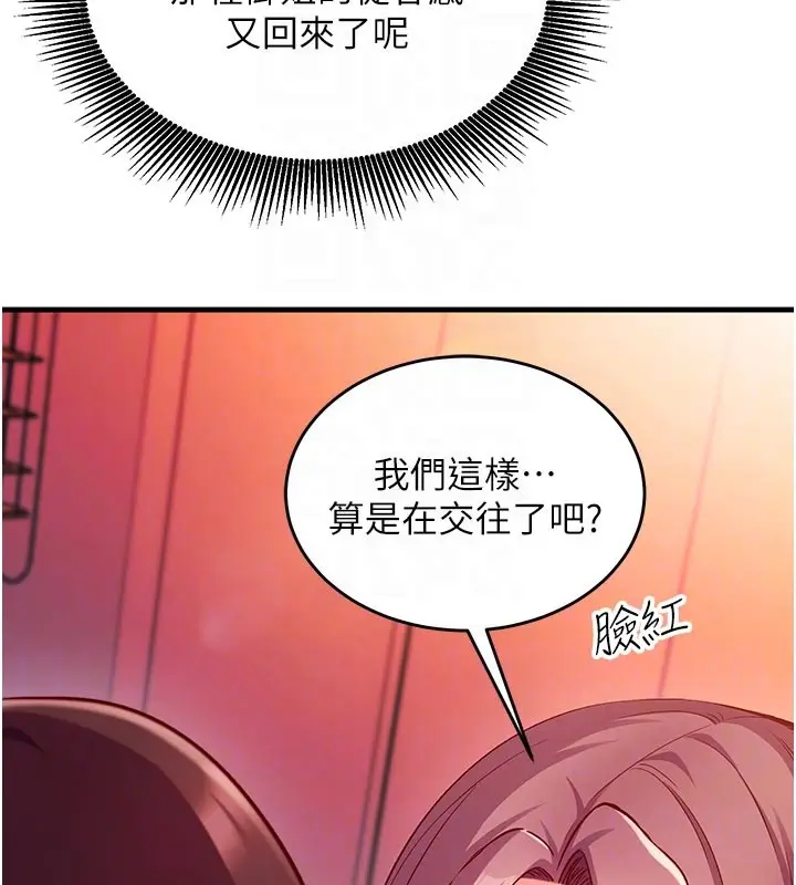 漫画《催眠偷心计》第7话第47张图