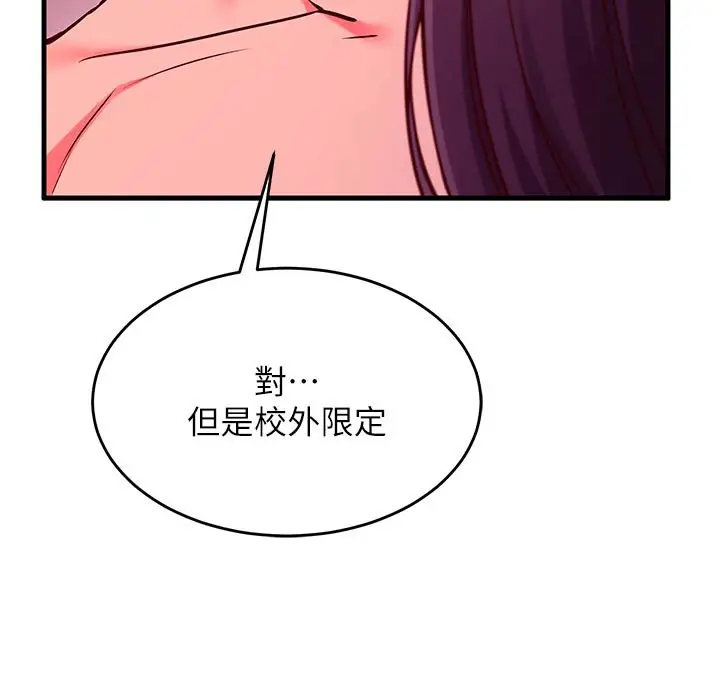 漫画《催眠偷心计》第7话第51张图