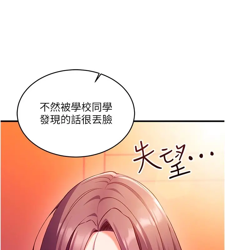 漫画《催眠偷心计》第7话第52张图