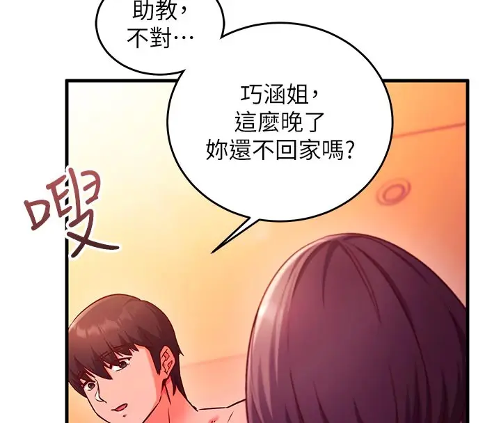 漫画《催眠偷心计》第7话第55张图