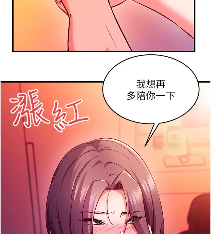 漫画《催眠偷心计》第7话第58张图
