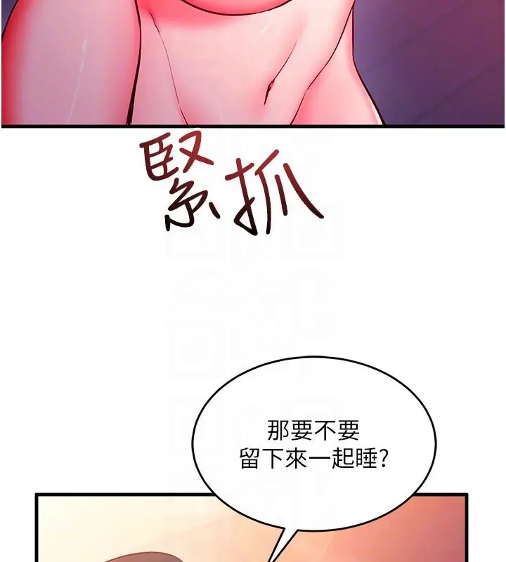 漫画《催眠偷心计》第7话第60张图