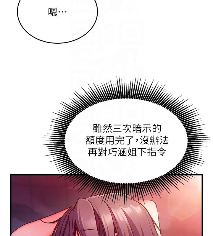 漫画《催眠偷心计》第7话第62张图
