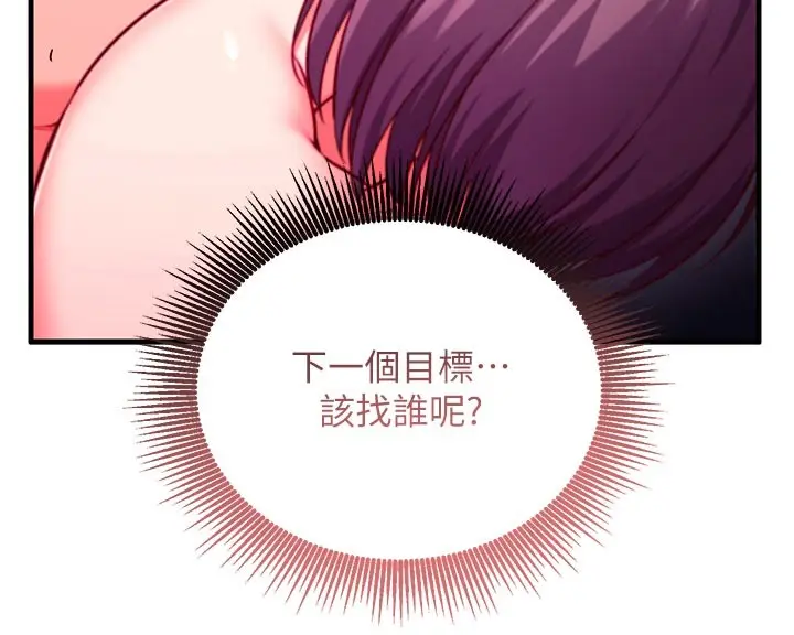 漫画《催眠偷心计》第7话第66张图