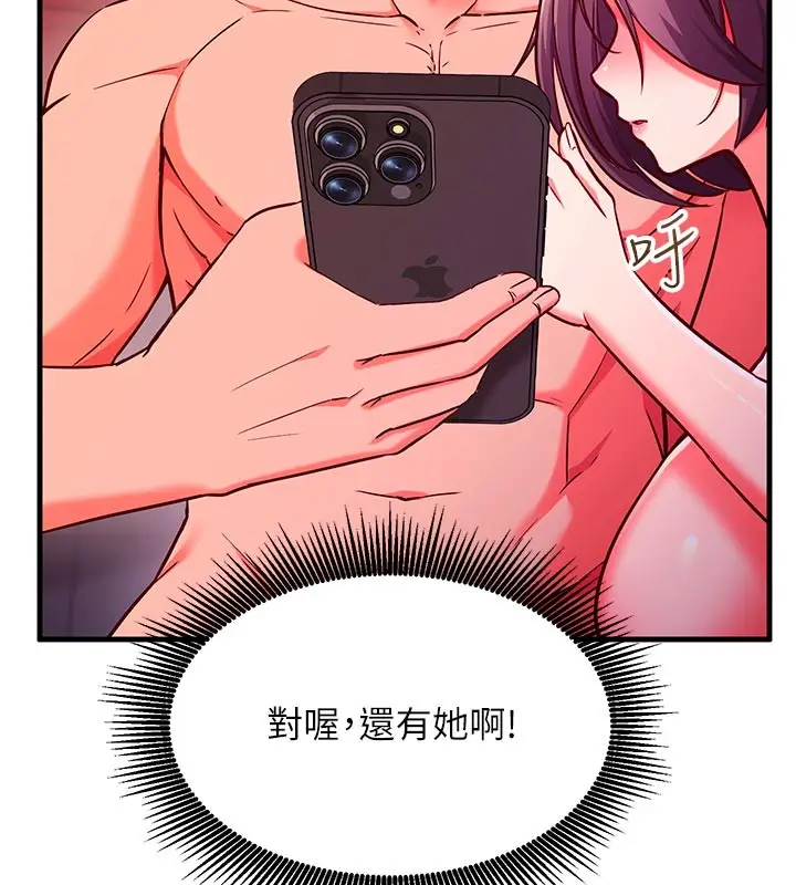 漫画《催眠偷心计》第7话第69张图