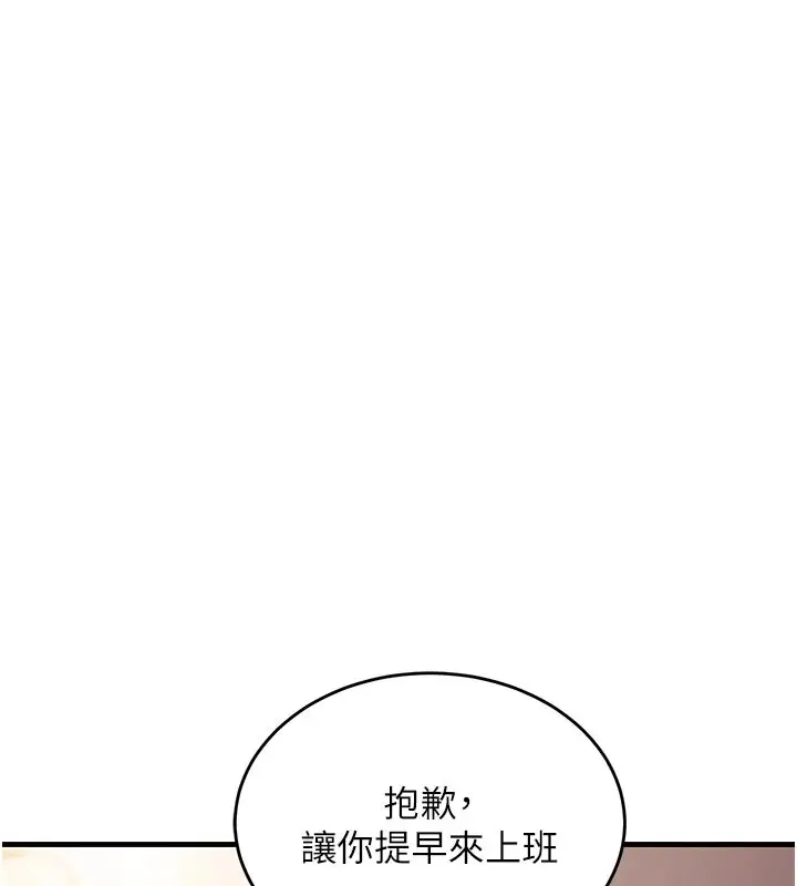 漫画《催眠偷心计》第7话第71张图