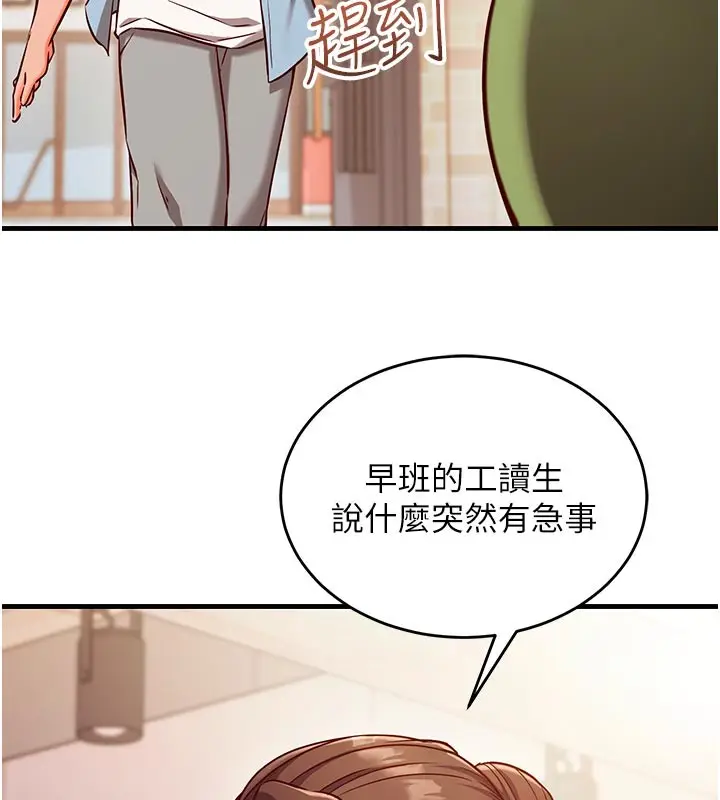 漫画《催眠偷心计》第7话第73张图