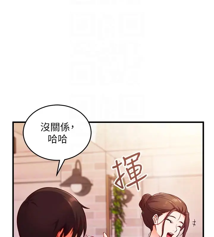 漫画《催眠偷心计》第7话第76张图