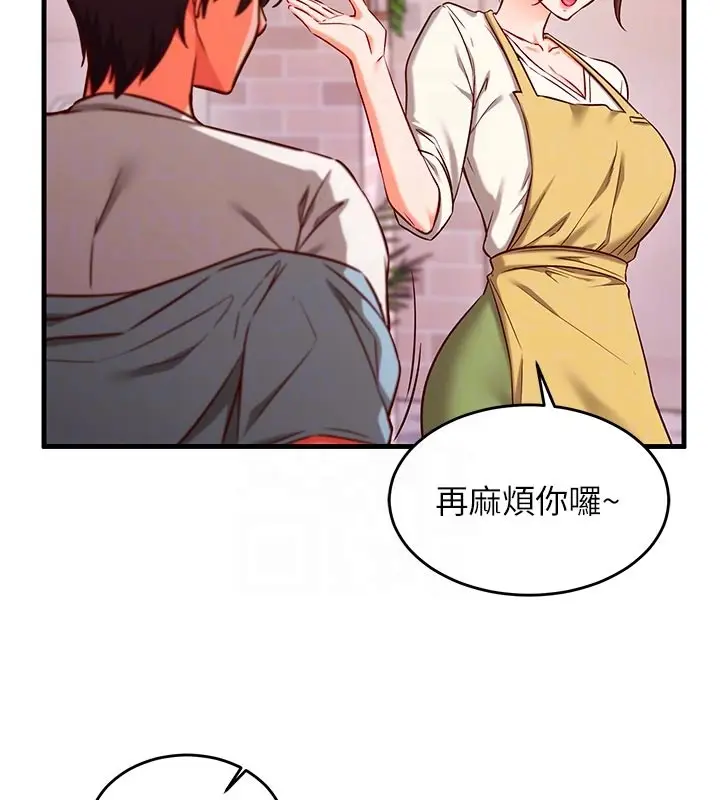 漫画《催眠偷心计》第7话第77张图