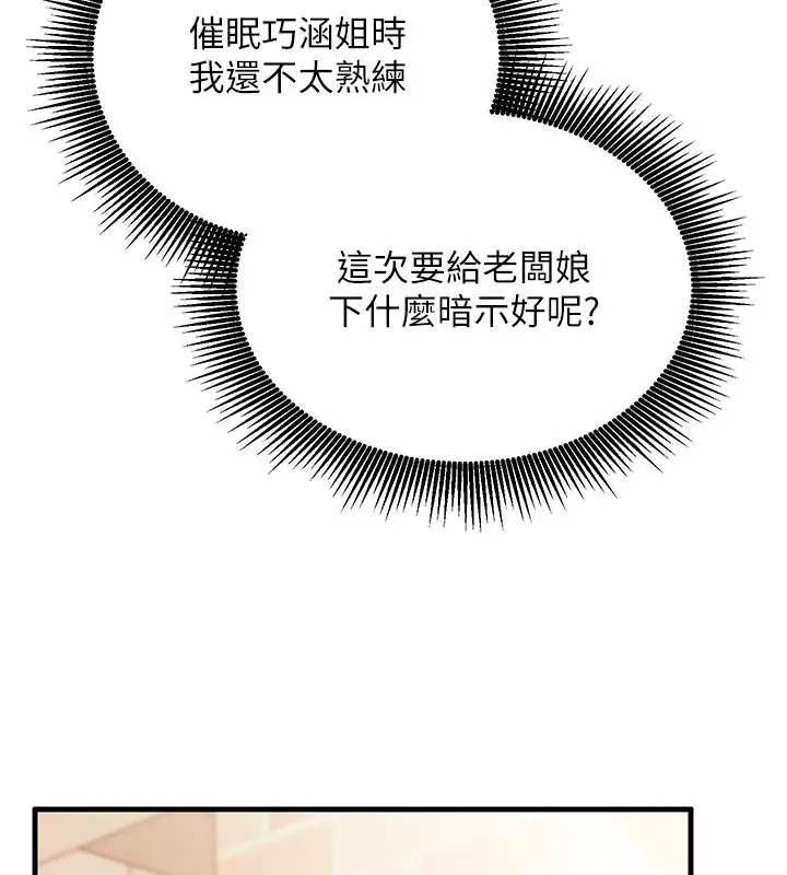 漫画《催眠偷心计》第7话第85张图