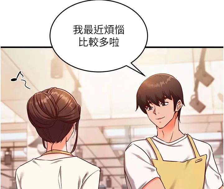 漫画《催眠偷心计》第7话第88张图