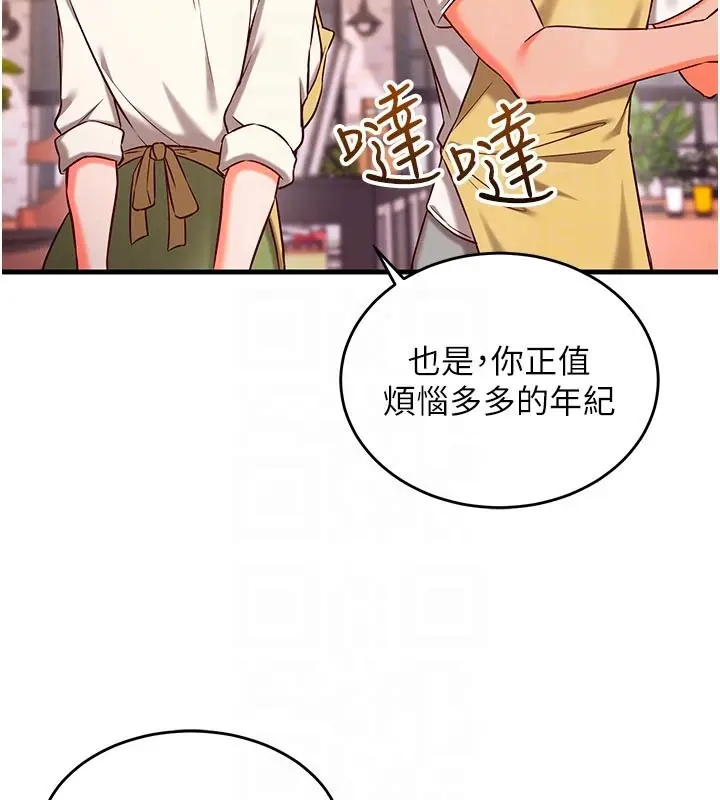 漫画《催眠偷心计》第7话第89张图