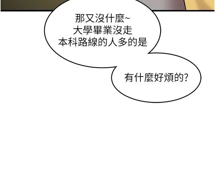 漫画《催眠偷心计》第7话第92张图