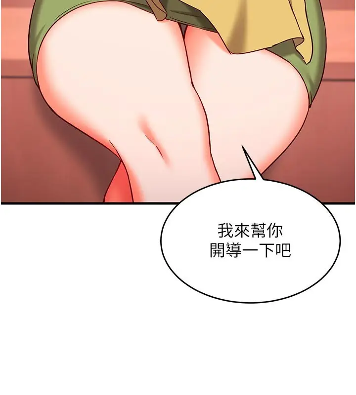 漫画《催眠偷心计》第7话第99张图