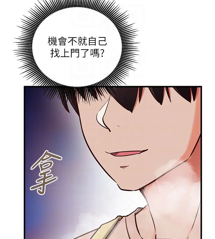 漫画《催眠偷心计》第8话第103张图