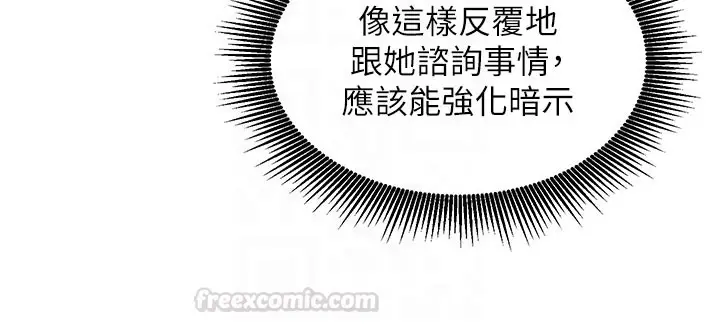 漫画《催眠偷心计》第8话第105张图