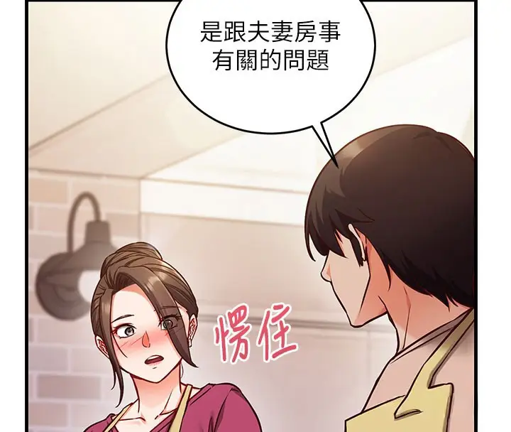 漫画《催眠偷心计》第8话第109张图