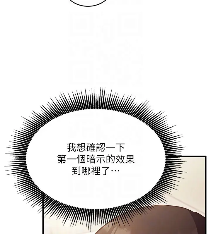 漫画《催眠偷心计》第8话第111张图