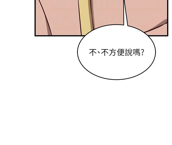 漫画《催眠偷心计》第8话第113张图