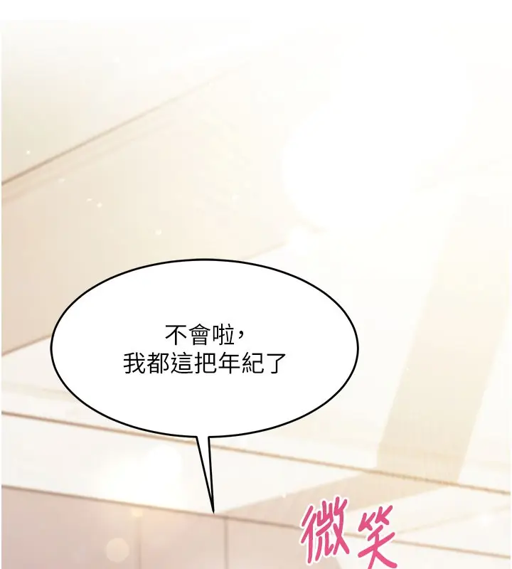 漫画《催眠偷心计》第8话第115张图