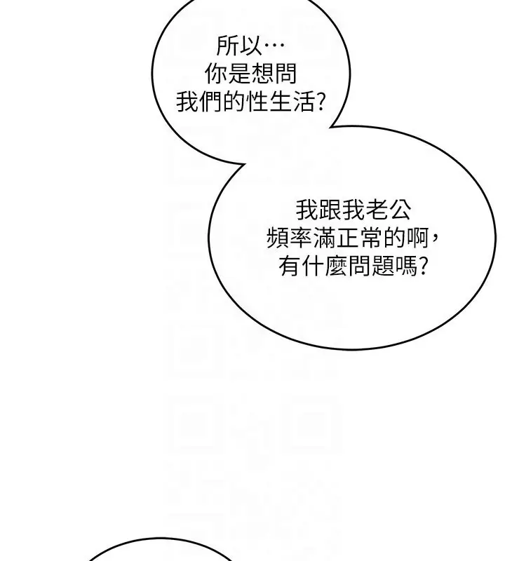 漫画《催眠偷心计》第8话第118张图