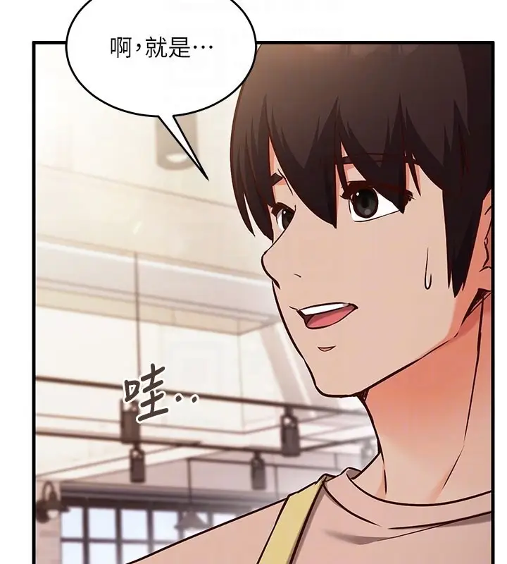 漫画《催眠偷心计》第8话第119张图