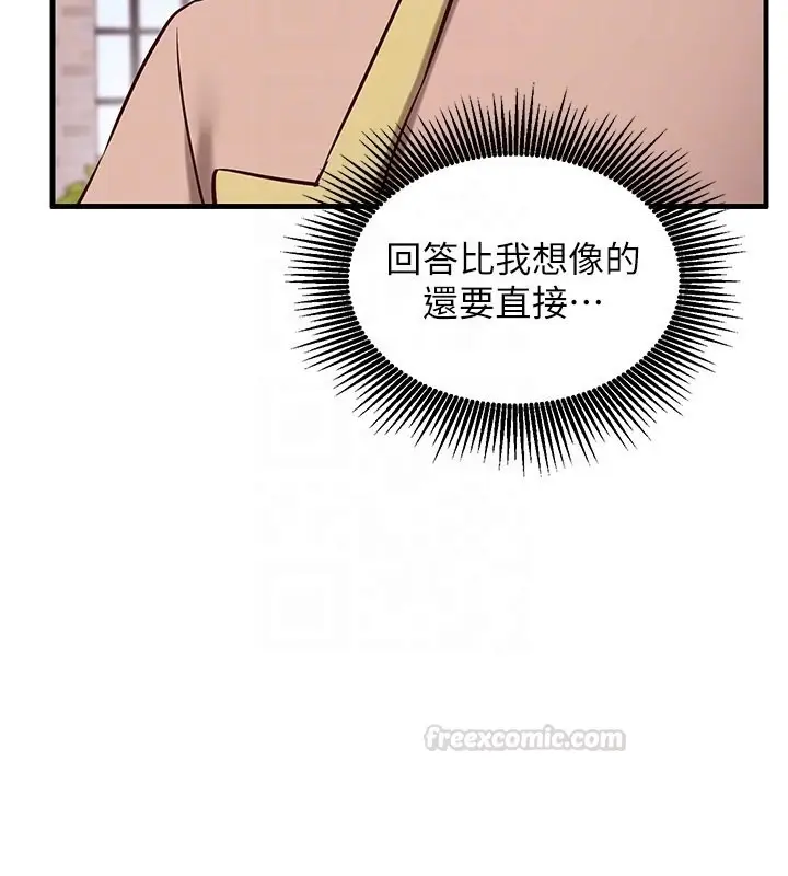 漫画《催眠偷心计》第8话第120张图