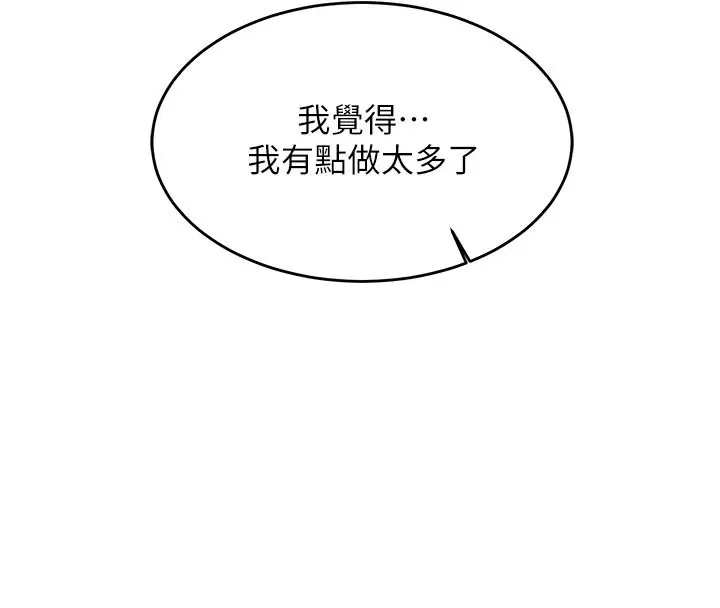漫画《催眠偷心计》第8话第121张图