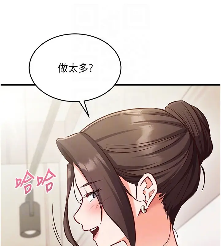 漫画《催眠偷心计》第8话第123张图