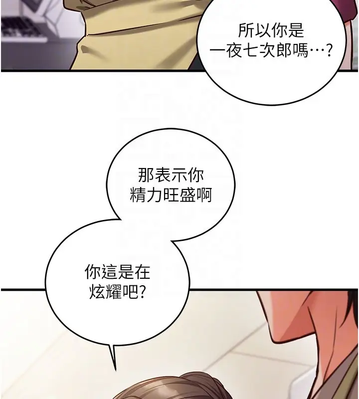 漫画《催眠偷心计》第8话第125张图