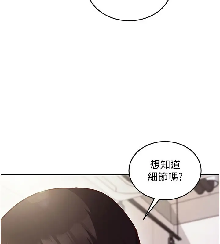 漫画《催眠偷心计》第8话第128张图