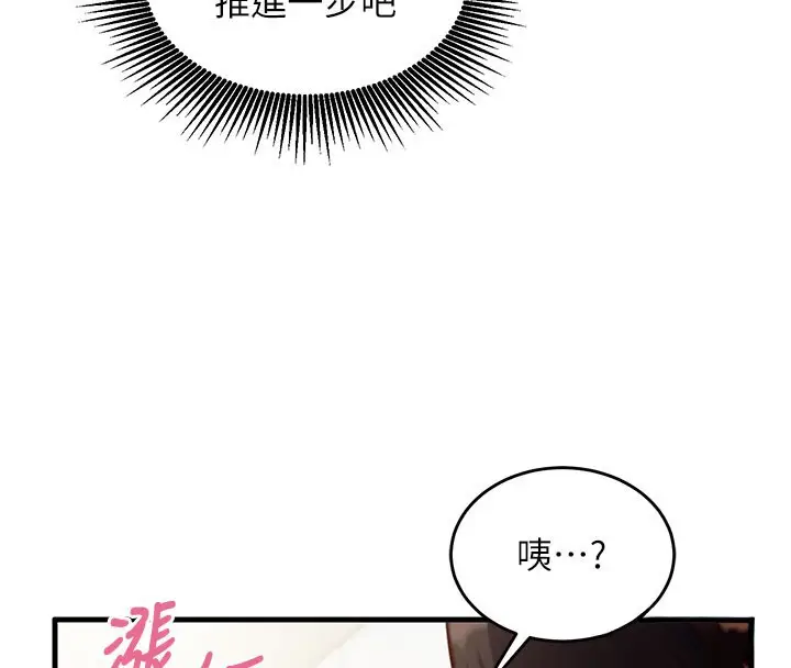 漫画《催眠偷心计》第8话第130张图