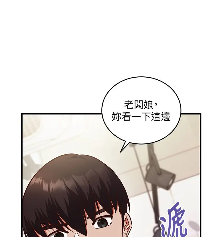 漫画《催眠偷心计》第8话第133张图