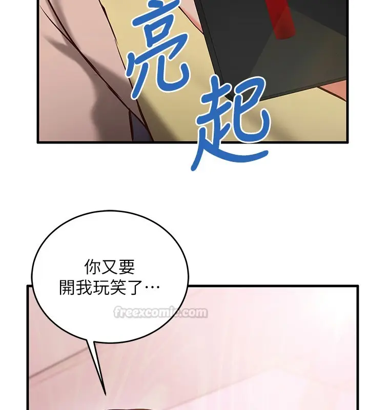 漫画《催眠偷心计》第8话第135张图