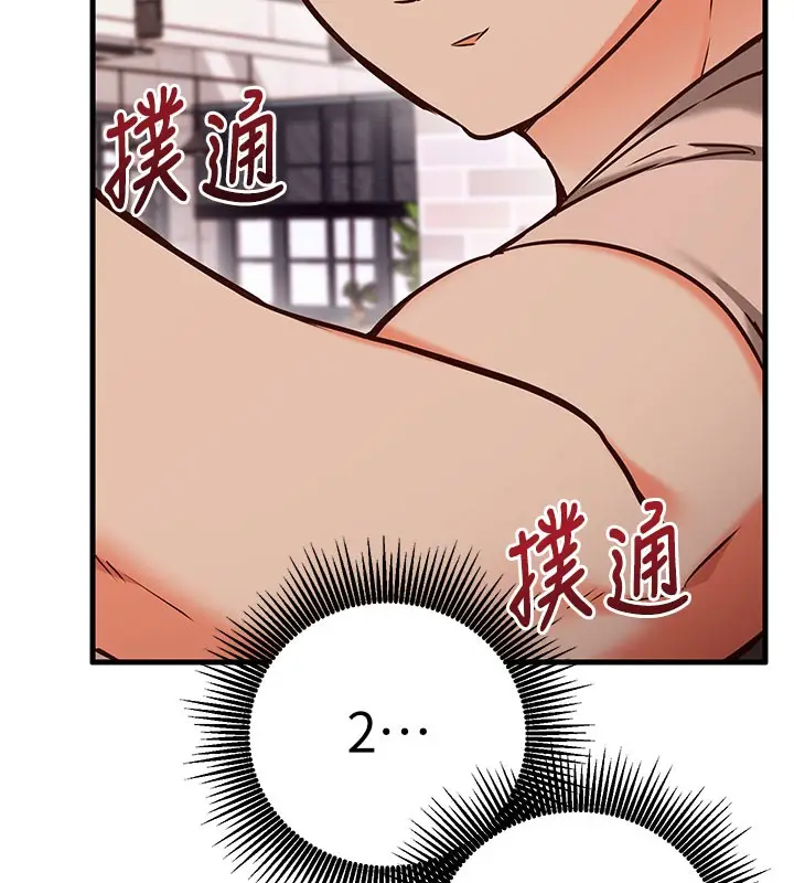 漫画《催眠偷心计》第8话第139张图