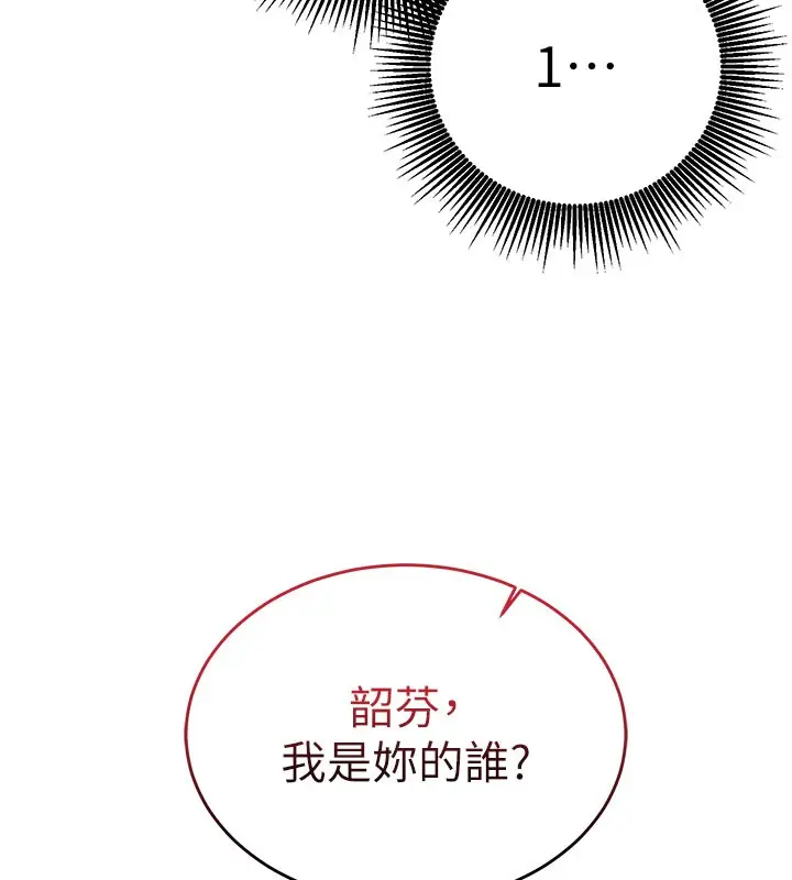 漫画《催眠偷心计》第8话第140张图
