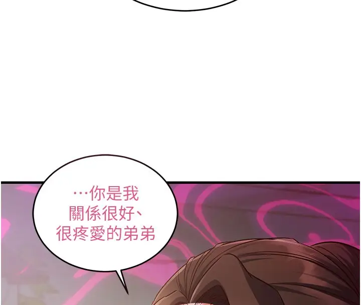 漫画《催眠偷心计》第8话第141张图