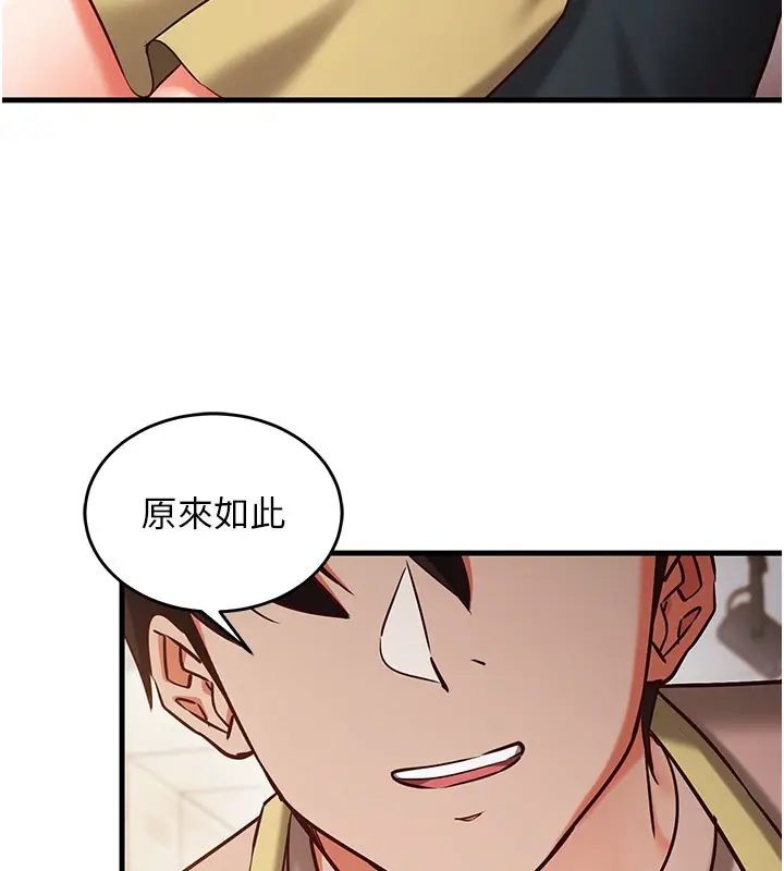 漫画《催眠偷心计》第8话第144张图